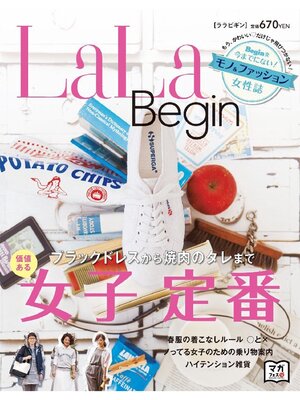 cover image of LaLaBegin Begin5月号臨時増刊